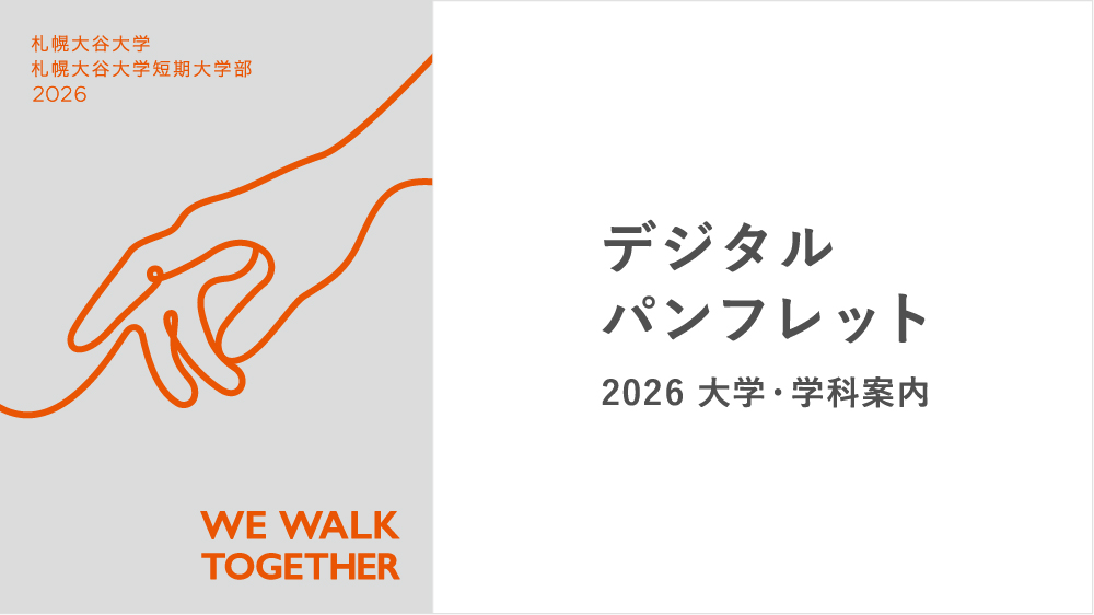 大学・学科案内2026