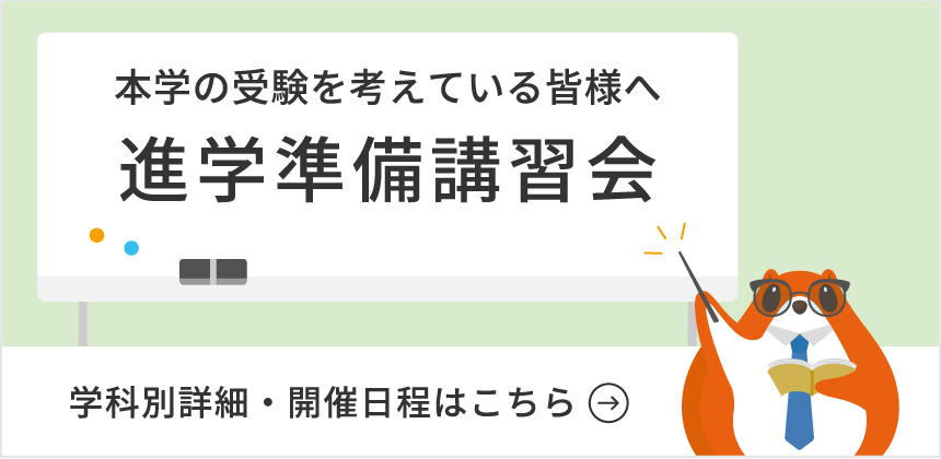 進学準備講習会 地域社会学科