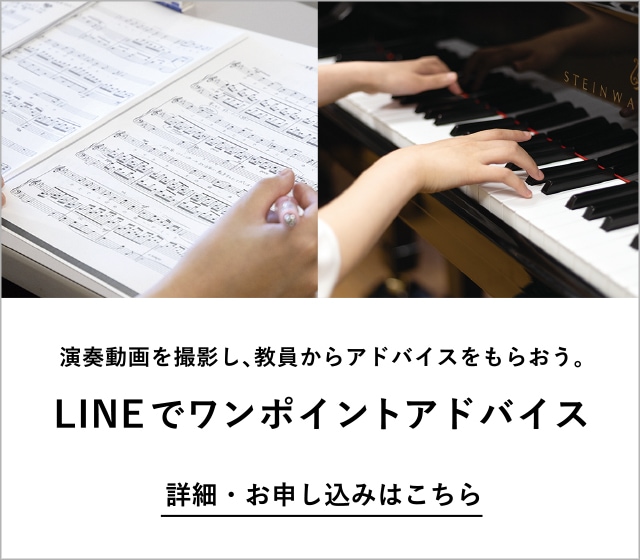 LINEでワンポイントアドバイス