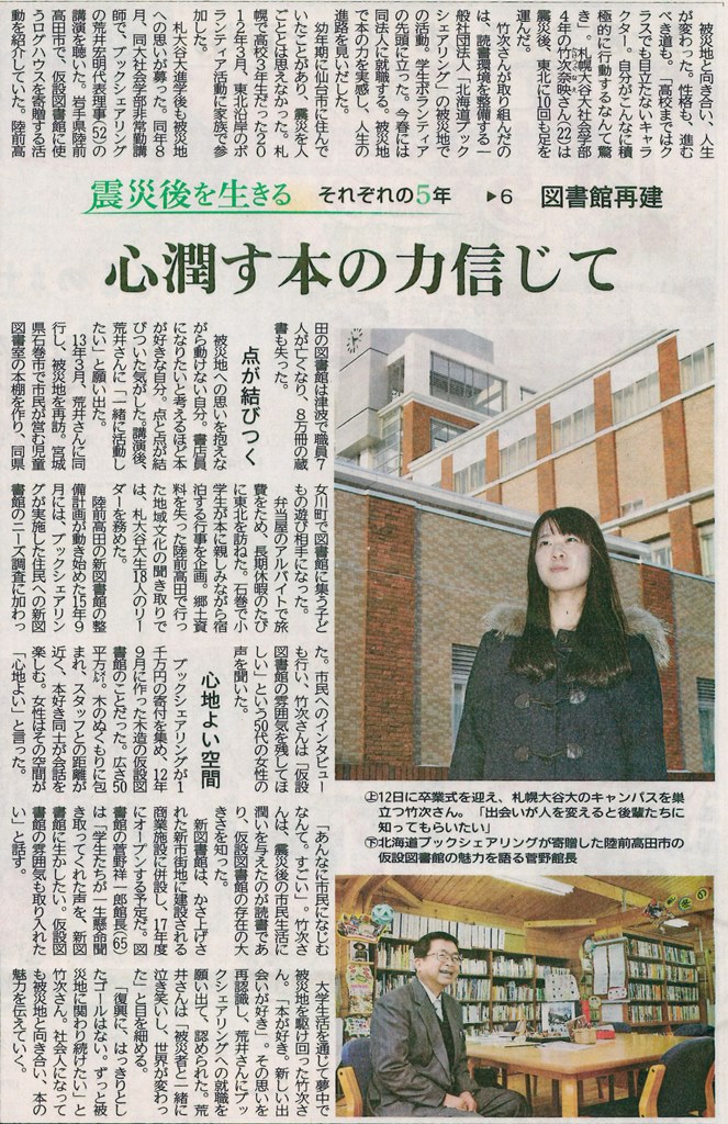 北海道新聞記事