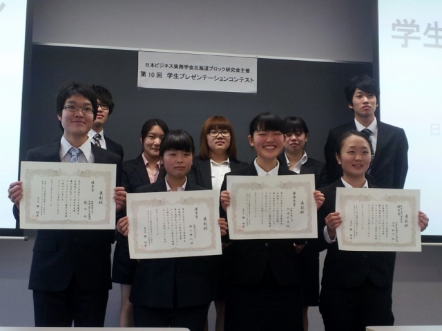 日本ビジネス実務学会主催学生プレゼンテーション・コンテストで優秀賞を受賞
