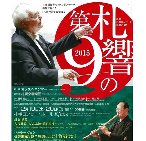 「札響の第９」で札響と共演"/