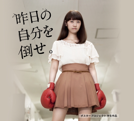 学生が大学広報を考える。『ポスタープロジェクト!』【期間限定キャンペーン】"/