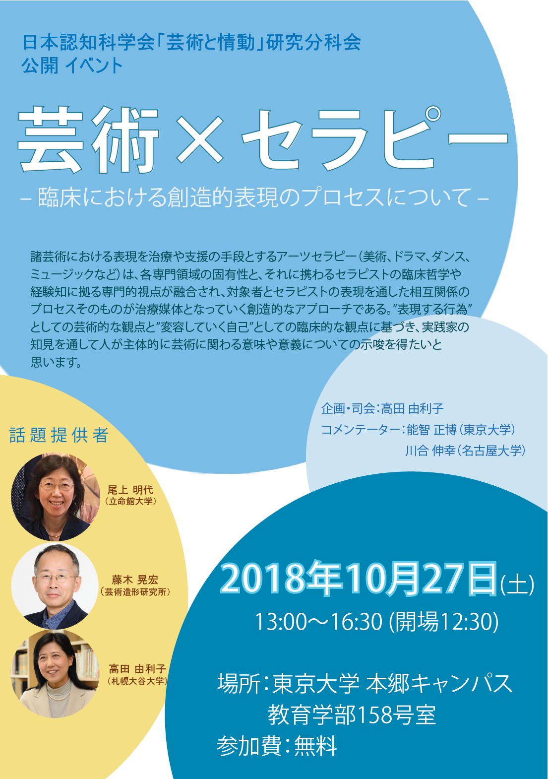 日本認知科学会「芸術と情動」研究分科会/音楽学科