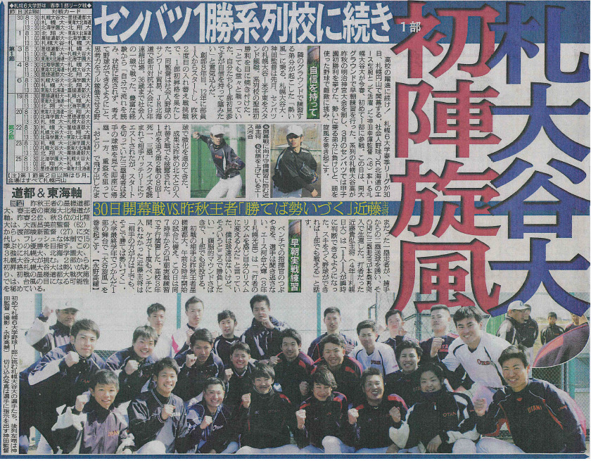 硬式野球部が札幌学生野球連盟１部リーグに参戦します"/