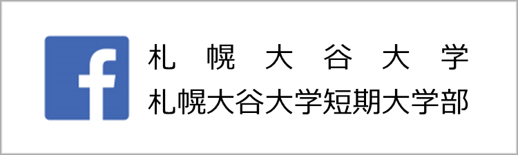 札幌大谷大学、札幌大谷大学短期大学部