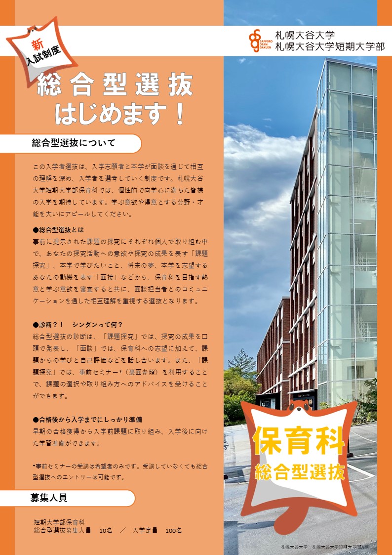 札幌大谷大学 札幌大谷大学短期大学部 札幌大谷大学 札幌大谷大学短期大学部