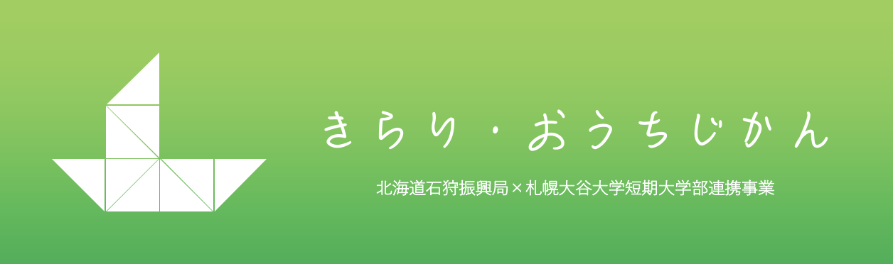 保育科きらりおうち時間"/